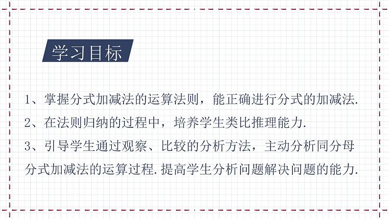 5.3 分式的加减法（1）（课件+教案+学案+练习）02