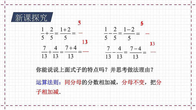 5.3 分式的加减法（1）（课件+教案+学案+练习）04