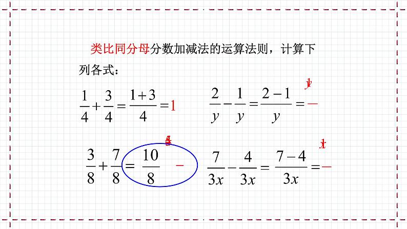 5.3 分式的加减法（1）（课件+教案+学案+练习）05