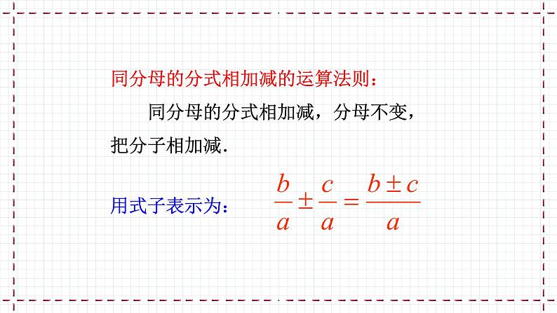 5.3 分式的加减法（1）（课件+教案+学案+练习）06