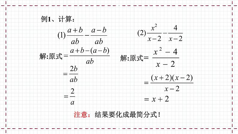 5.3 分式的加减法（1）（课件+教案+学案+练习）07