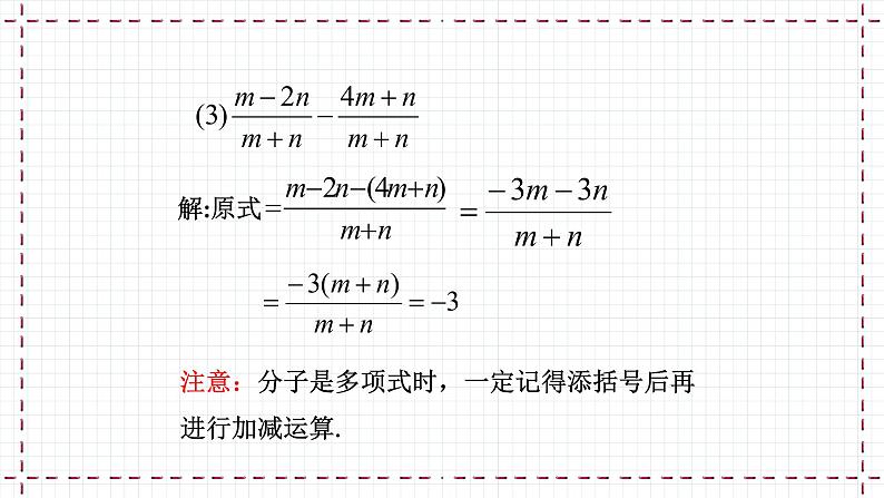 5.3 分式的加减法（1）（课件+教案+学案+练习）08