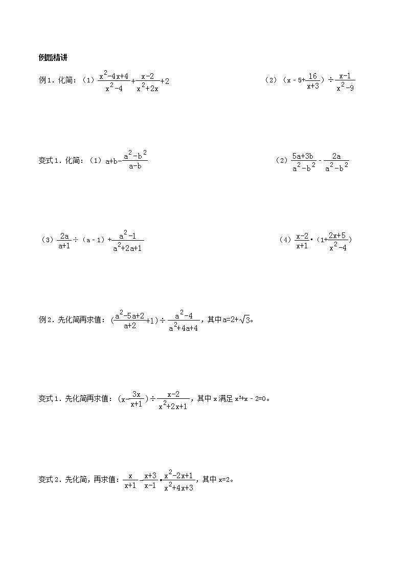 5.3 分式的加减法（1）（课件+教案+学案+练习）02