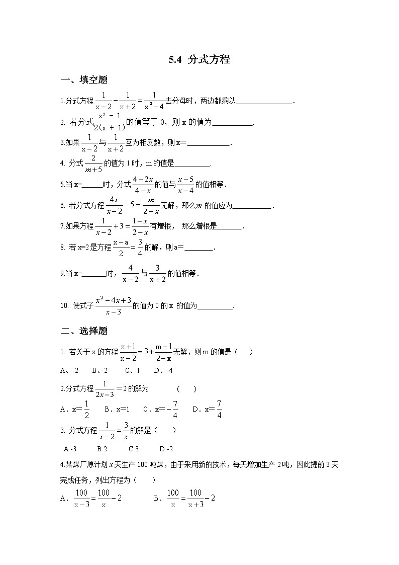 5.4 分式方程（课件+教案+学案+练习）01
