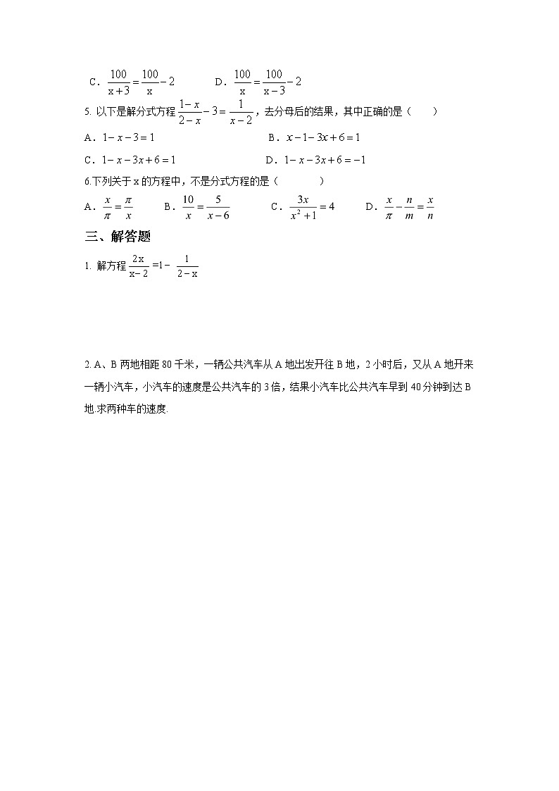 5.4 分式方程（课件+教案+学案+练习）02