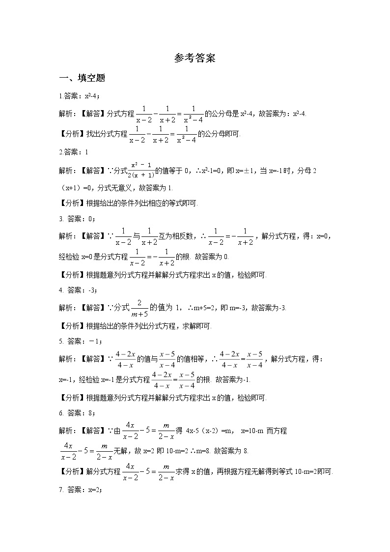 5.4 分式方程（课件+教案+学案+练习）03