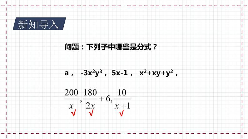 5.4 分式方程（课件+教案+学案+练习）03