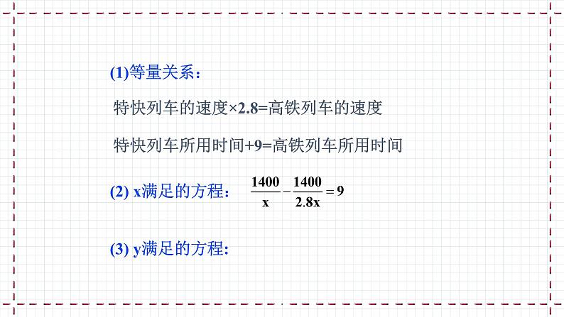 5.4 分式方程（课件+教案+学案+练习）05