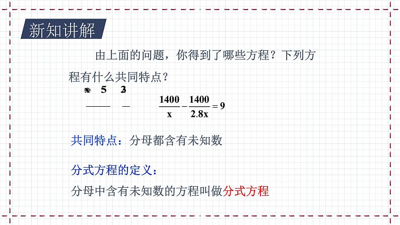 5.4 分式方程（课件+教案+学案+练习）06