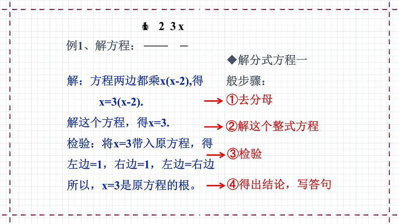 5.4 分式方程（课件+教案+学案+练习）07