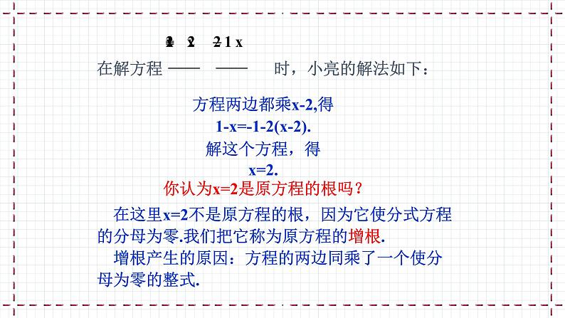 5.4 分式方程（课件+教案+学案+练习）08