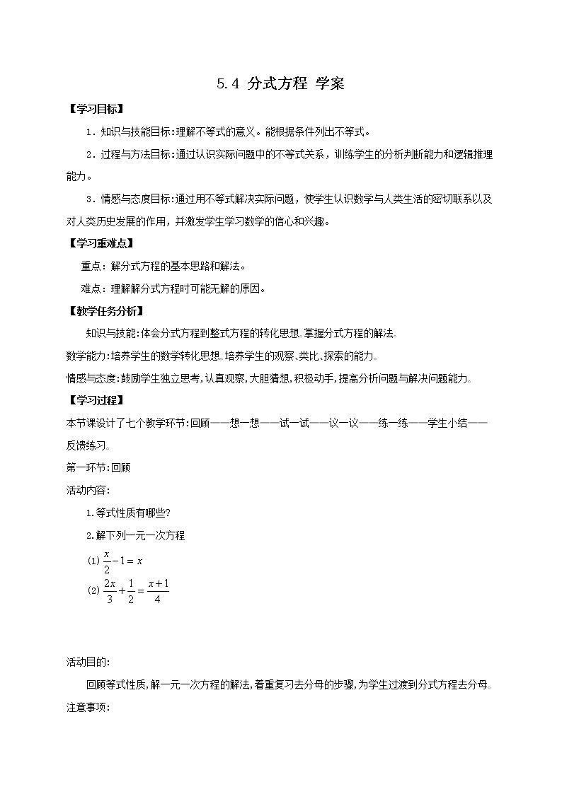 5.4 分式方程（课件+教案+学案+练习）01