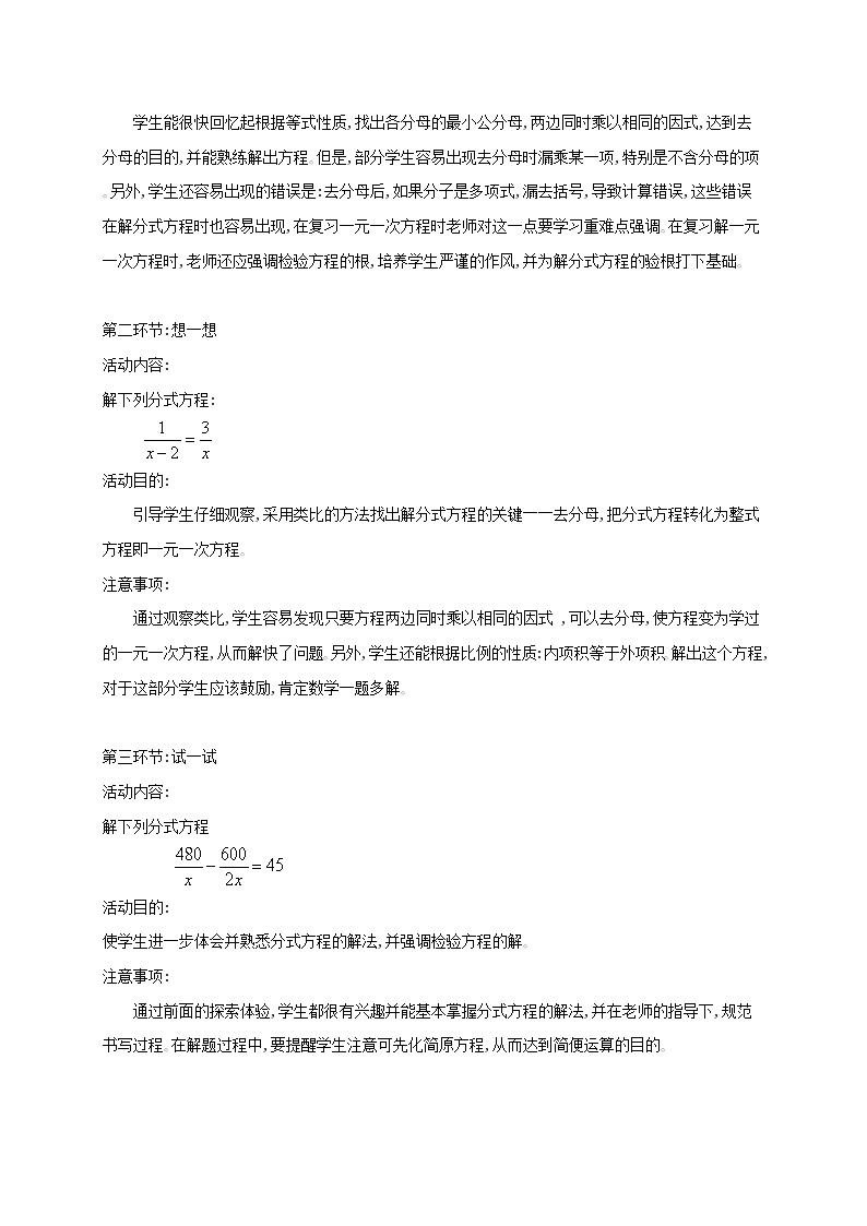 5.4 分式方程（课件+教案+学案+练习）02