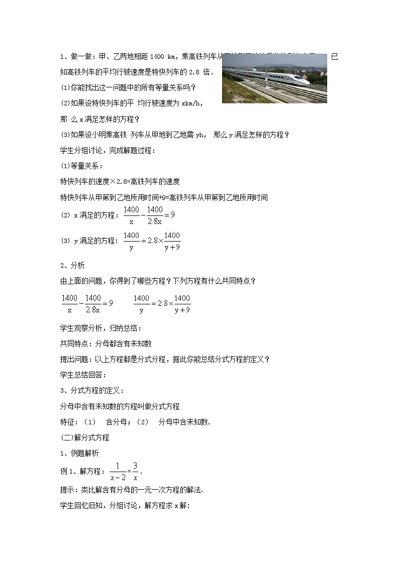 5.4 分式方程（课件+教案+学案+练习）02