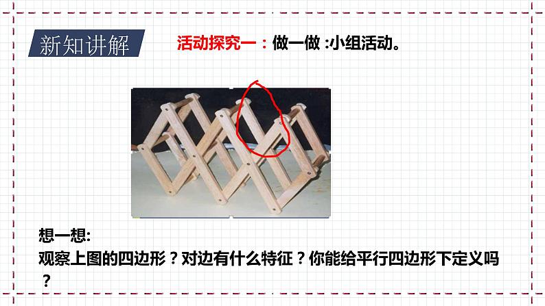 6.1 平行四边形的性质 课件第4页