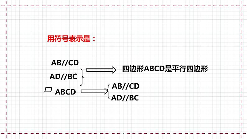 6.1 平行四边形的性质 课件第7页