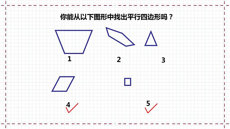 6.1 平行四边形的性质 课件第8页