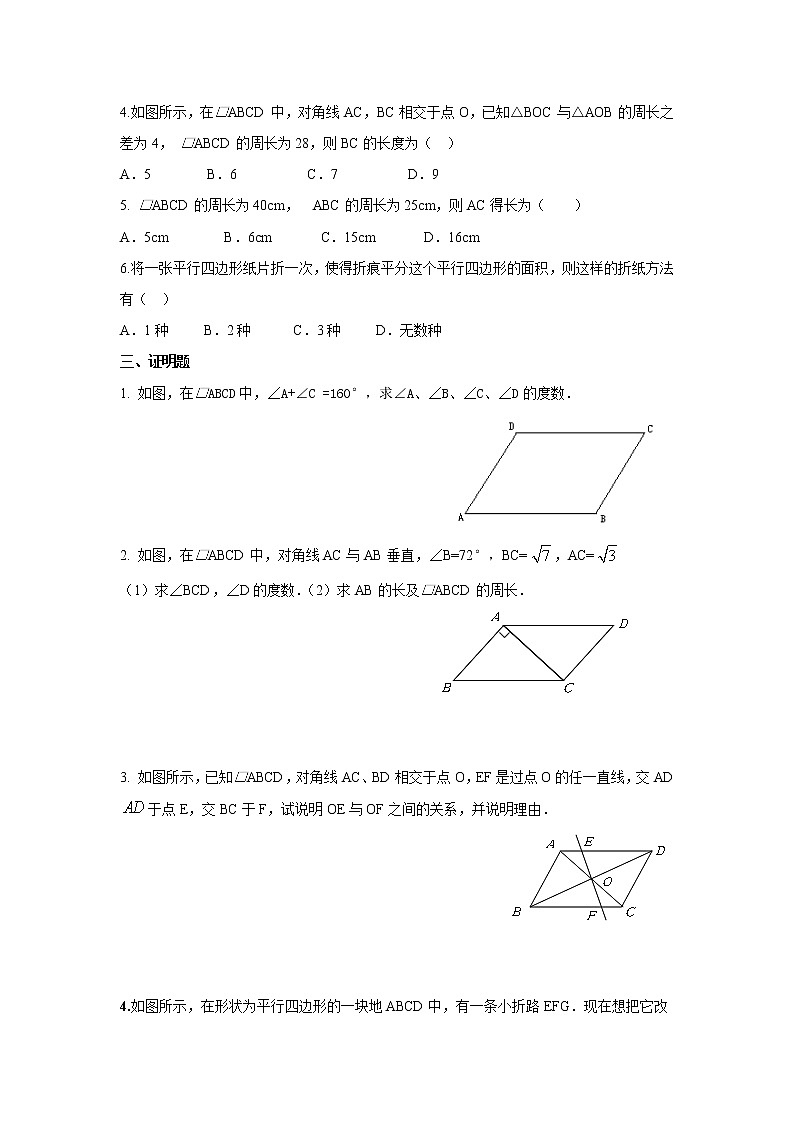 6.1 平行四边形的性质 练习第2页