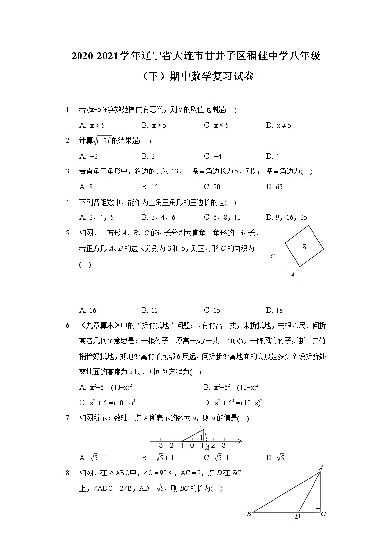 2020-2021学年辽宁省大连市甘井子区福佳中学八年级（下）期中数学复习试卷（含答案解析）01