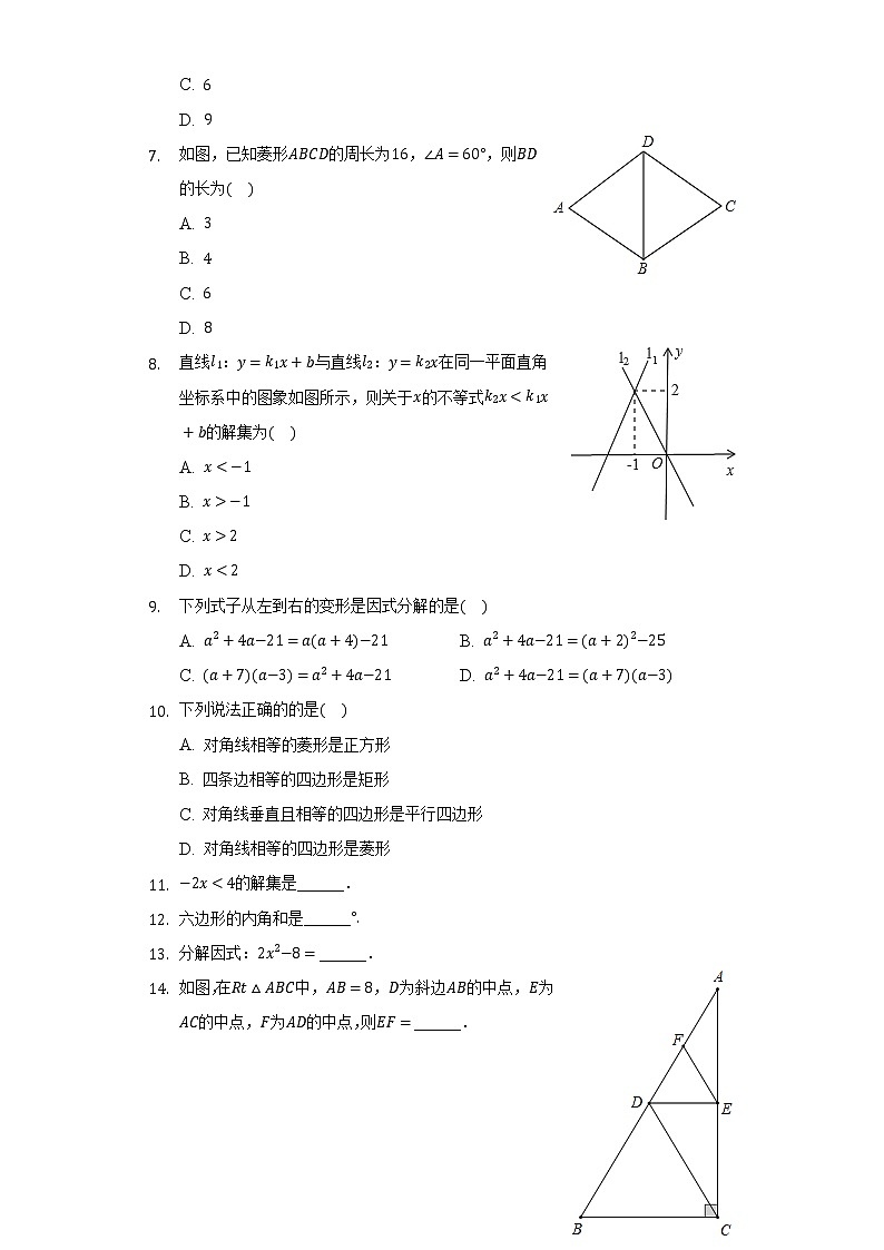 2020-2021学年四川省成都七中育才中学八年级（下）期中数学试卷（含答案解析）第2页