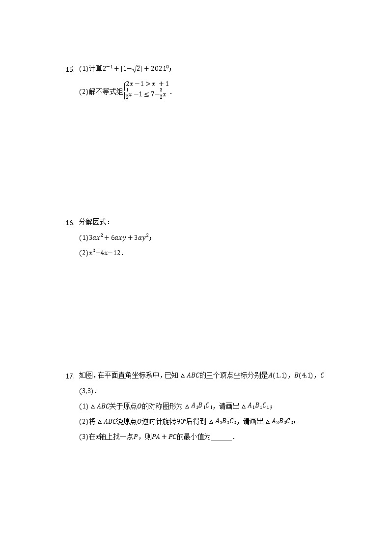 2020-2021学年四川省成都七中育才中学八年级（下）期中数学试卷（含答案解析）第3页