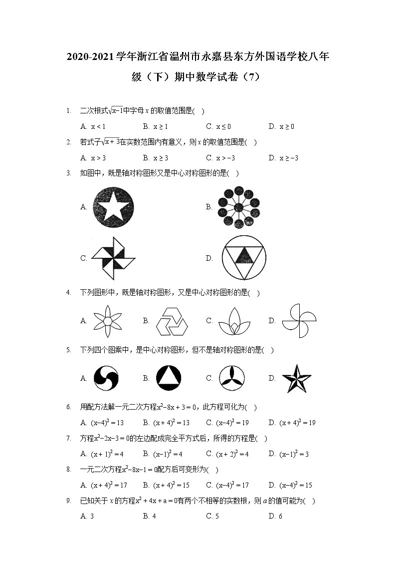 2020-2021学年浙江省温州市永嘉县东方外国语学校八年级（下）期中数学试卷第1页