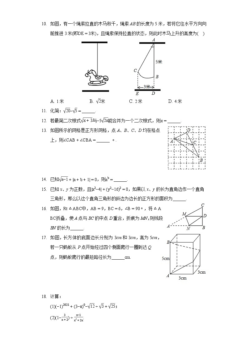 2020-2021学年广东省潮州市饶平县英才实验中学八年级（下）期中数学复习试卷（含答案解析）第2页