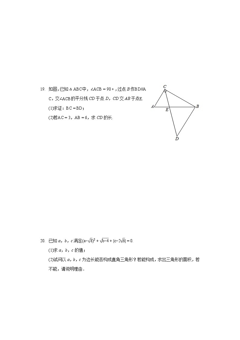 2020-2021学年广东省潮州市饶平县英才实验中学八年级（下）期中数学复习试卷（含答案解析）第3页