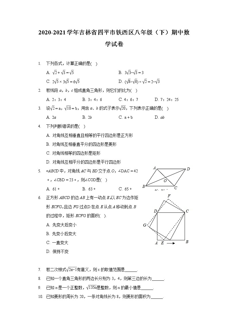 2020-2021学年吉林省四平市铁西区八年级（下）期中数学试卷（含答案解析）01