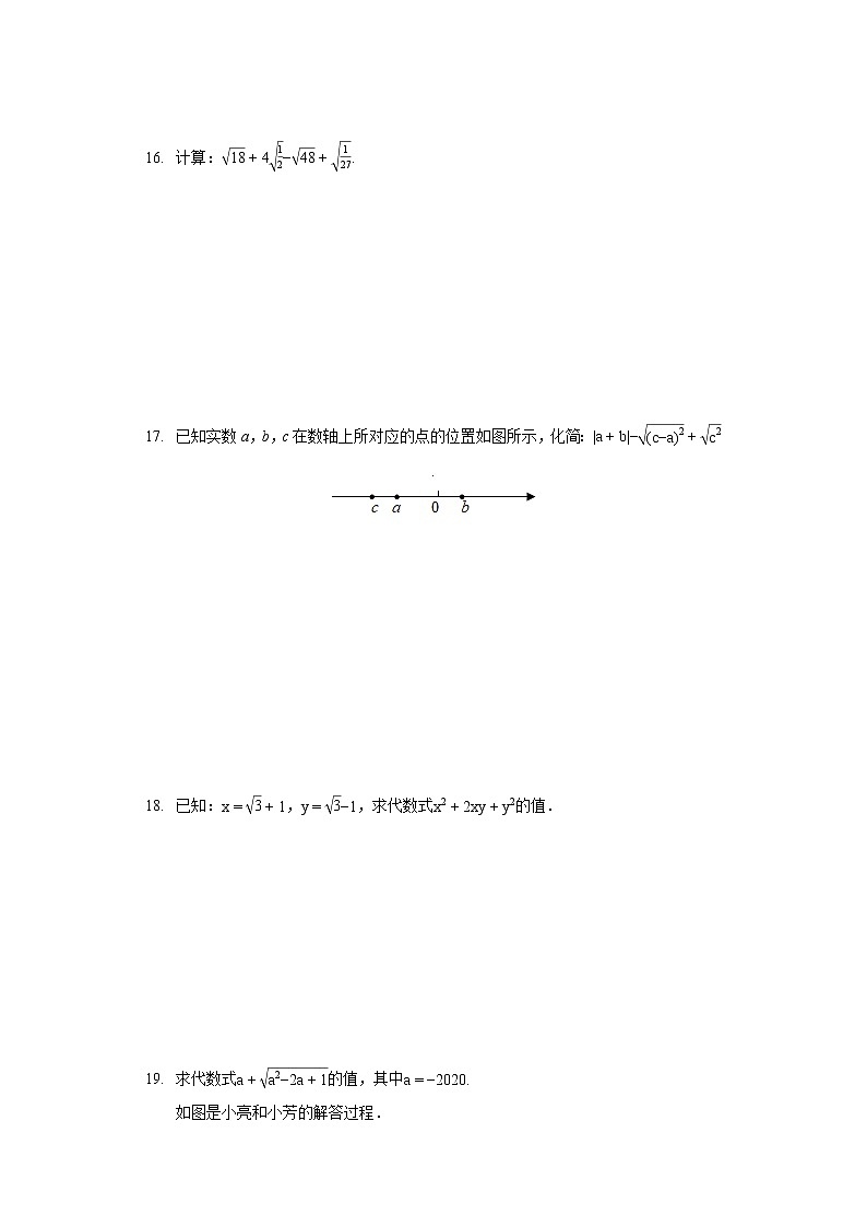 2020-2021学年吉林省四平市铁西区八年级（下）期中数学试卷（含答案解析）03