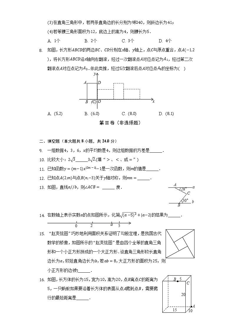 2021-2022学年宁夏银川三中八年级（上）期中数学试卷（含答案解析）第2页
