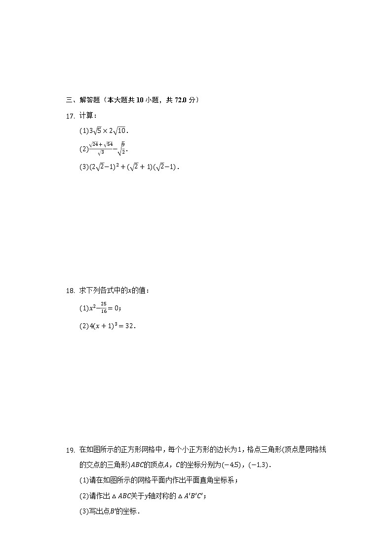 2021-2022学年宁夏银川三中八年级（上）期中数学试卷（含答案解析）第3页