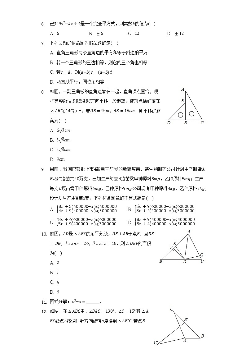 2020-2021学年四川省成都市武侯区西川中学八年级（下）期中数学模拟练习试卷（含答案解析）02