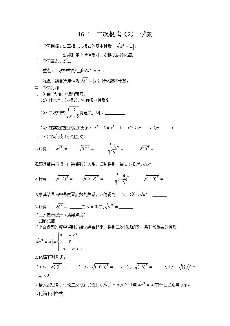 16.1 二次根式（2）（课件+教案+学案+练习题）01