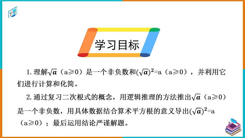 16.1 二次根式（2）（课件+教案+学案+练习题）02