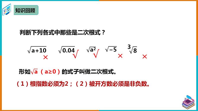 16.1 二次根式（2）（课件+教案+学案+练习题）03