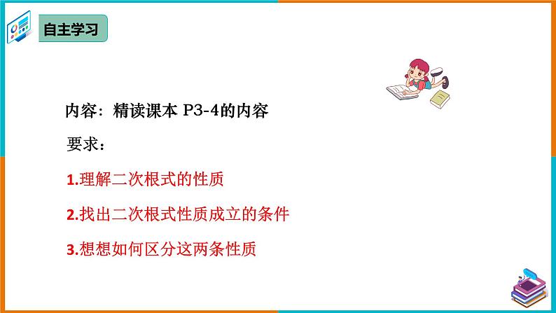 16.1 二次根式（2）（课件+教案+学案+练习题）04