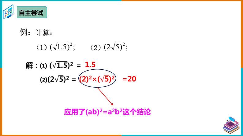 16.1 二次根式（2）（课件+教案+学案+练习题）06