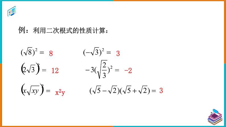 16.1 二次根式（2）（课件+教案+学案+练习题）07