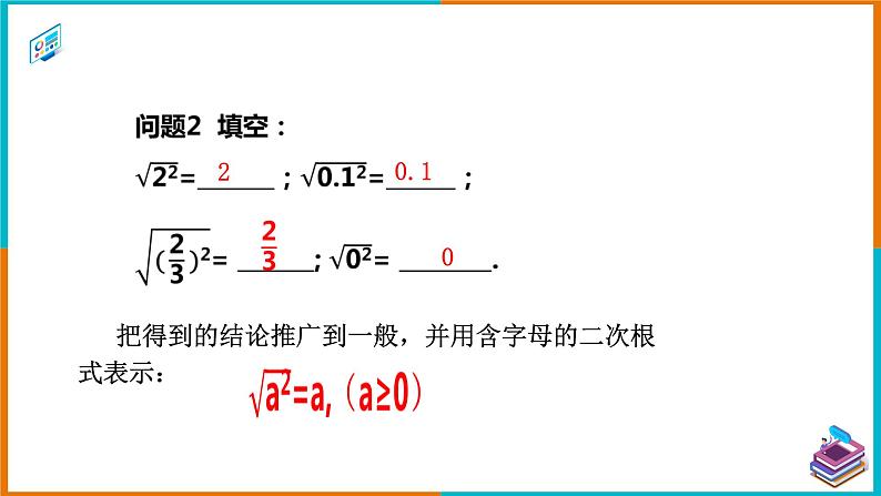 16.1 二次根式（2）（课件+教案+学案+练习题）08