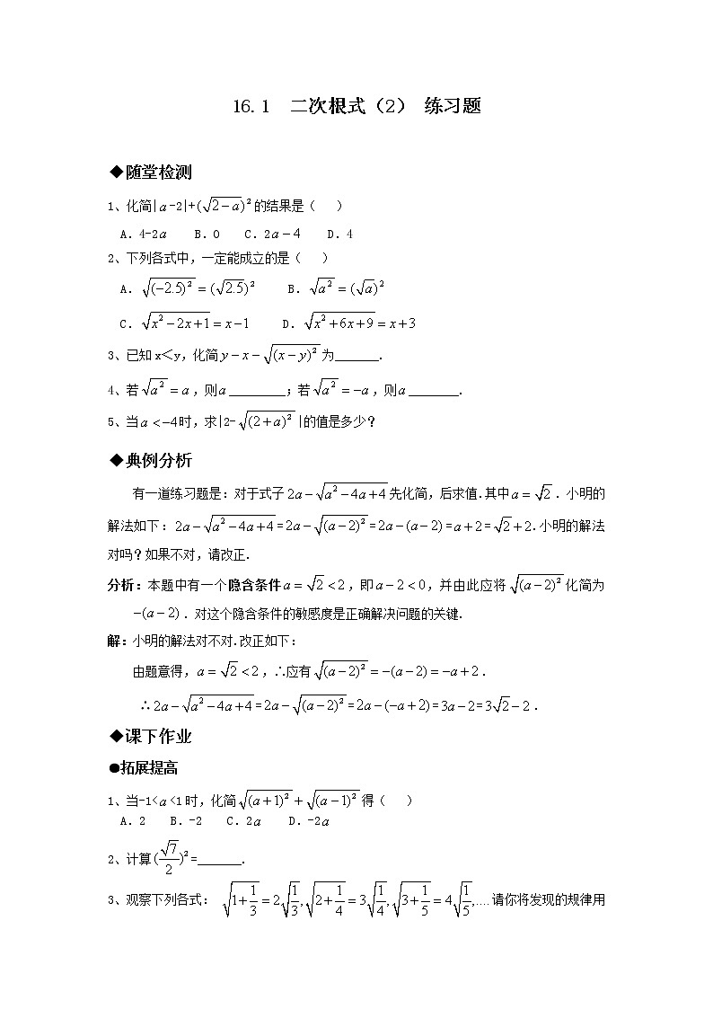 16.1 二次根式（2）（课件+教案+学案+练习题）01