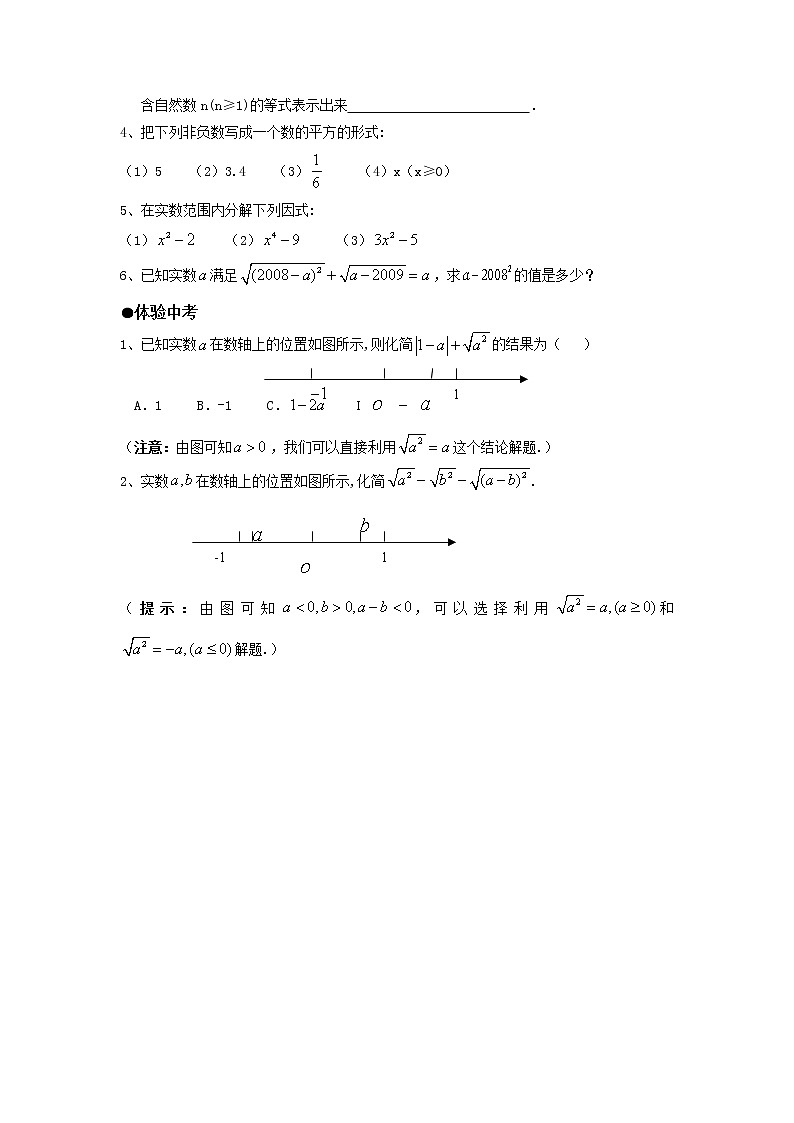 16.1 二次根式（2）（课件+教案+学案+练习题）02