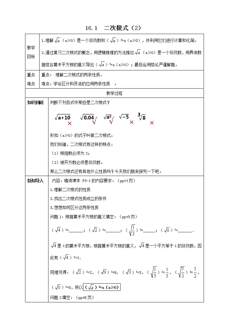 16.1 二次根式（2）（课件+教案+学案+练习题）01