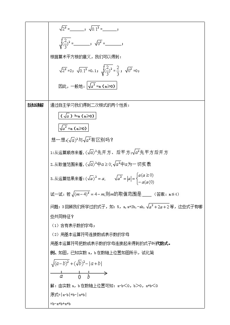 16.1 二次根式（2）（课件+教案+学案+练习题）02