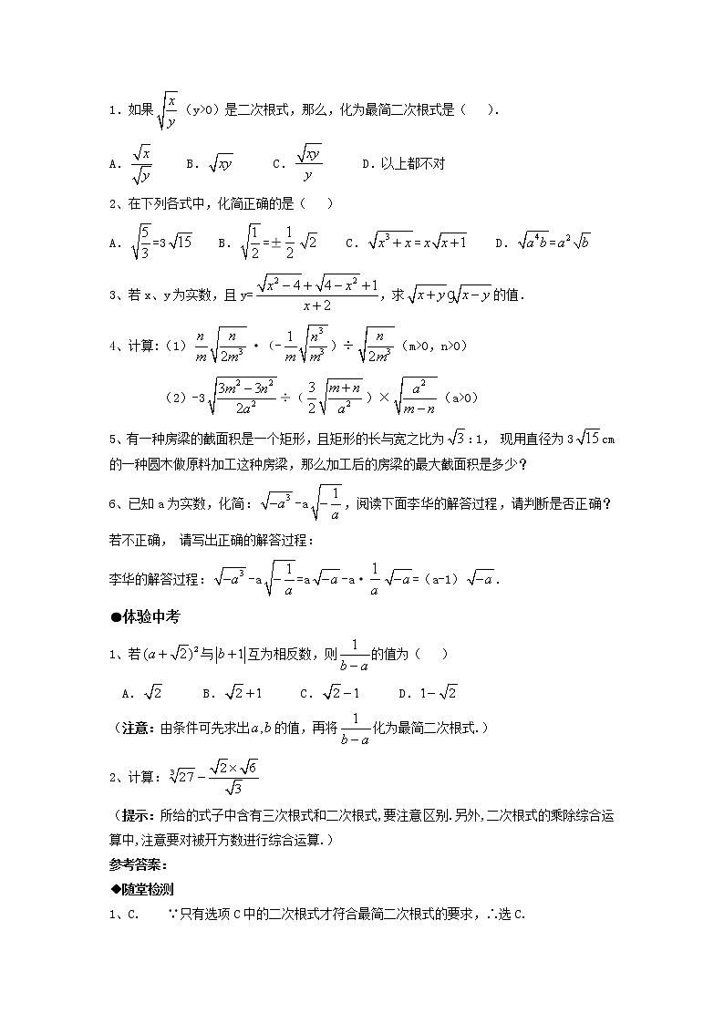 16.2 二次根式的乘除（2）练习题第2页