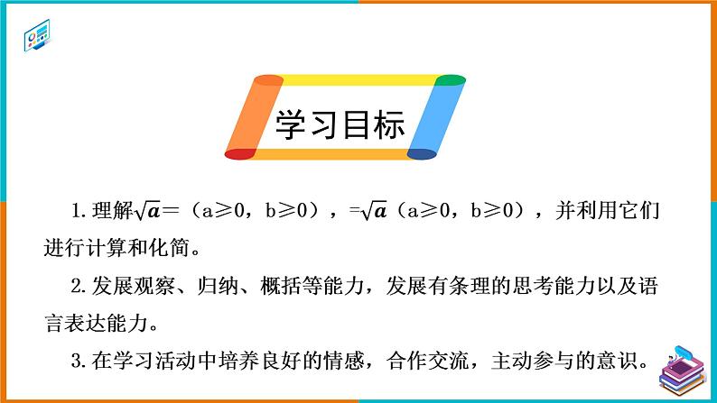 16.2 二次根式的乘除（1）（课件+教案+学案+练习题）02