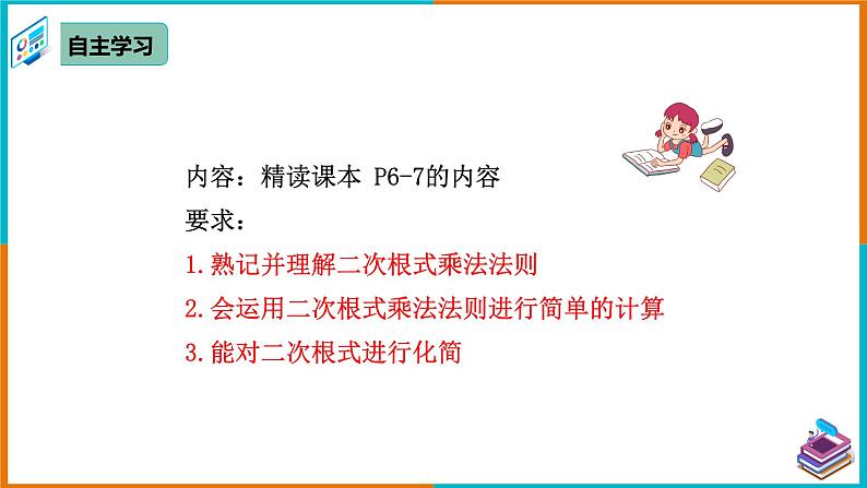 16.2 二次根式的乘除（1）（课件+教案+学案+练习题）05