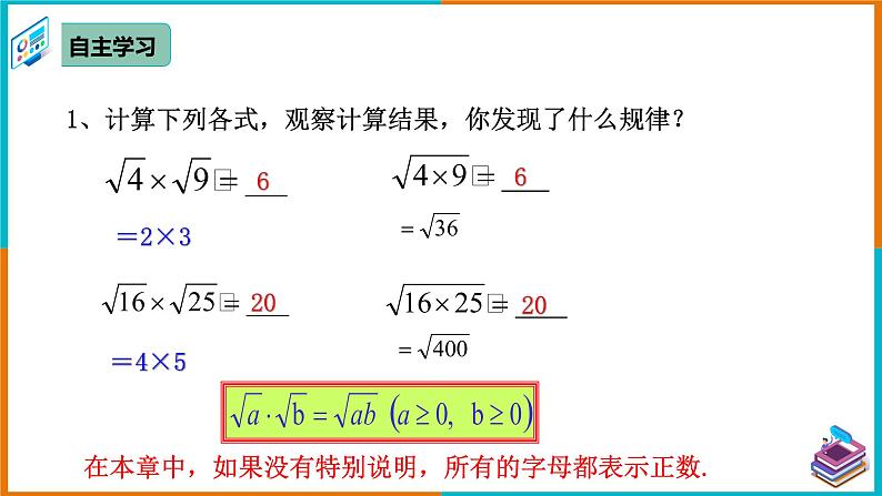 16.2 二次根式的乘除（1）（课件+教案+学案+练习题）06