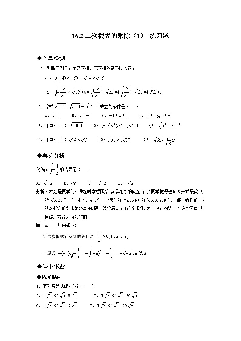 16.2 二次根式的乘除（1）（课件+教案+学案+练习题）01