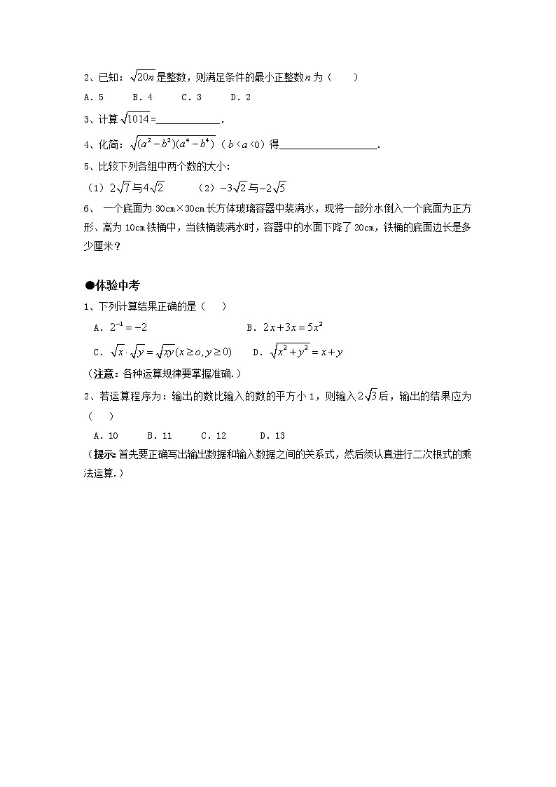 16.2 二次根式的乘除（1）（课件+教案+学案+练习题）02